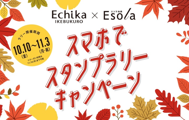 スマホでスタンプラリーキャンペーン