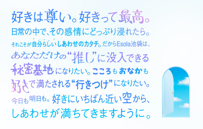 Esola池袋経常ビジュアル①