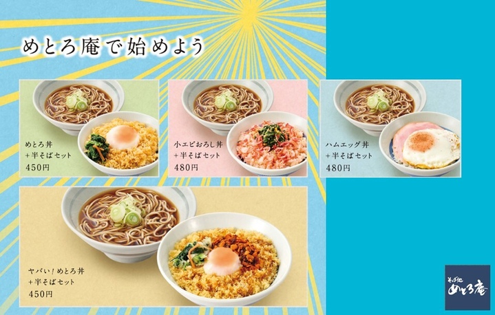 🍚めとろ庵の朝メニュー🍚