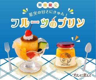 父の日におすすめ👔“男のプリン”『ウイスキープリン』期間限定販売