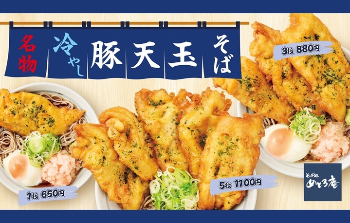 「冷やし豚天玉そば」期間限定販売中📢