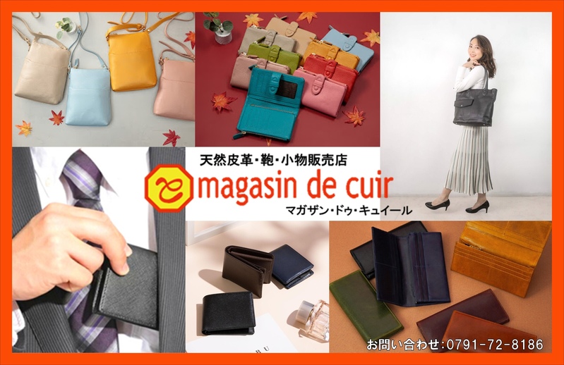 【初出店】マガザン・ドゥ・キュイール 天然皮革製品期間限定販売