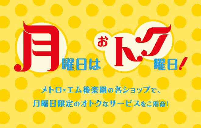 月トク