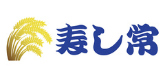 海鮮処寿し常