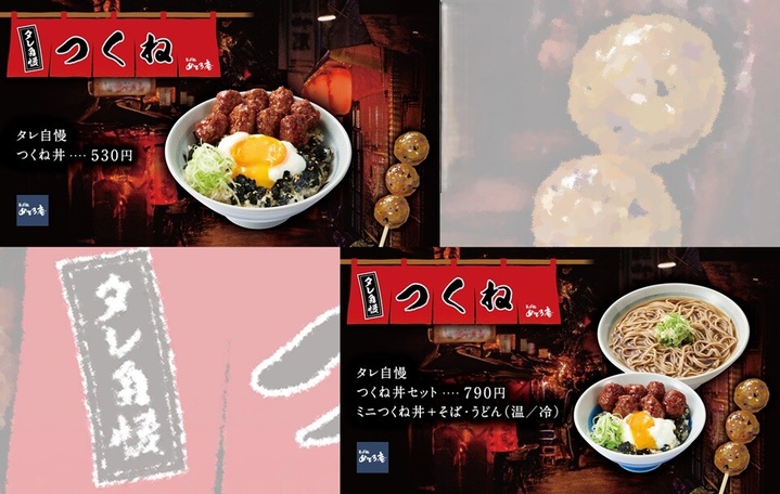 『タレ自慢つくね丼』期間限定販売中📢